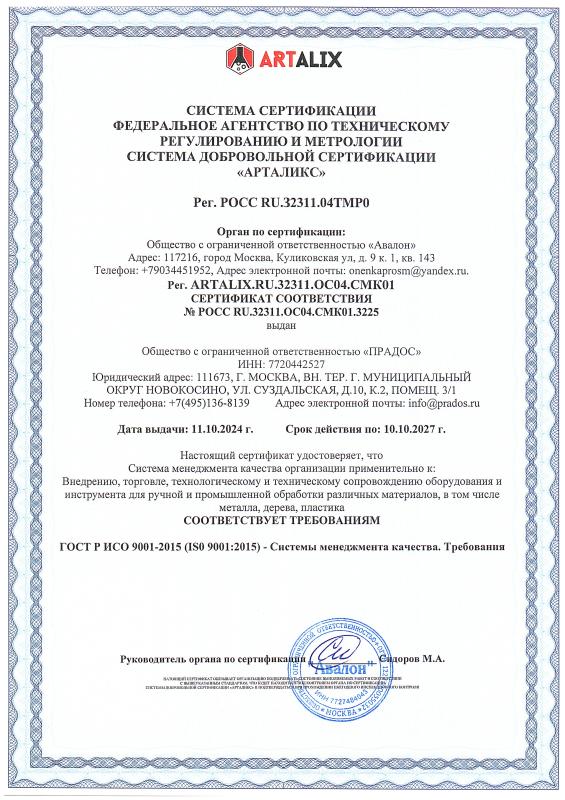 Сертификат ISO 9001