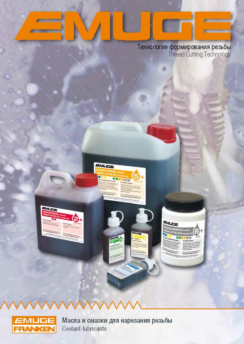 Масла и смазки для нарезания резьбы