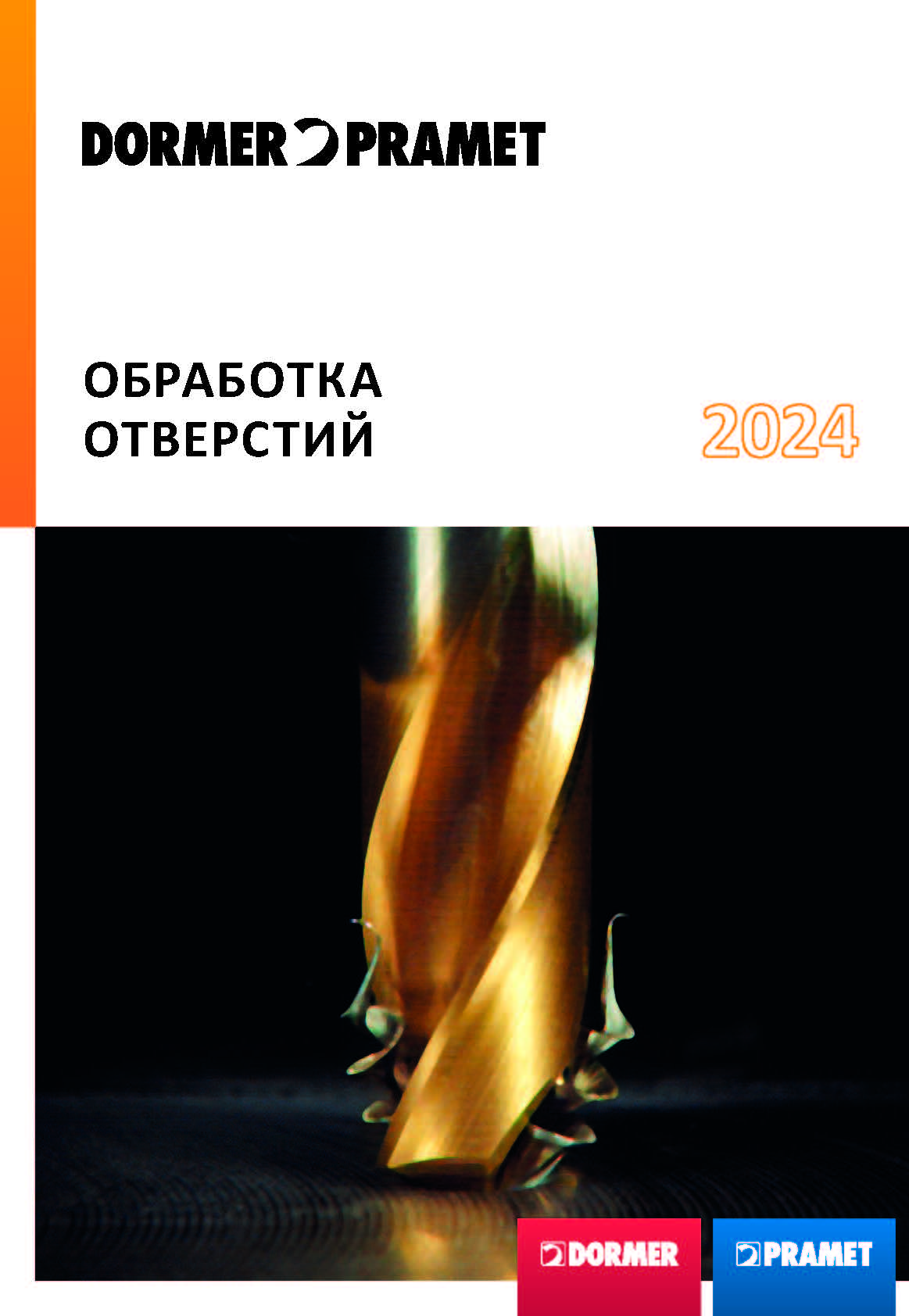 DormerPramet. Обработка отверстий 2024