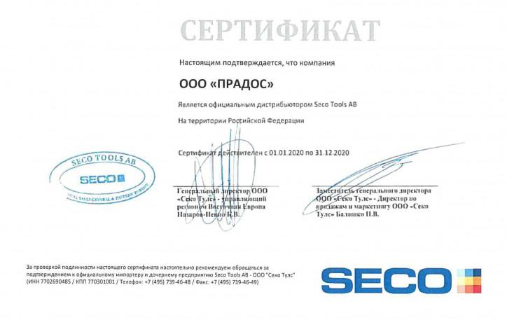 Прадос получил сертификат официального дистрибьютора Seco Tools.