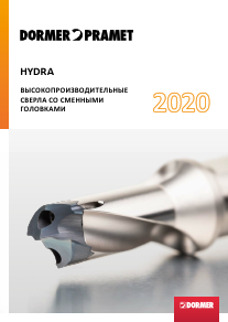DormerPramet. Сверла Hydra 2020