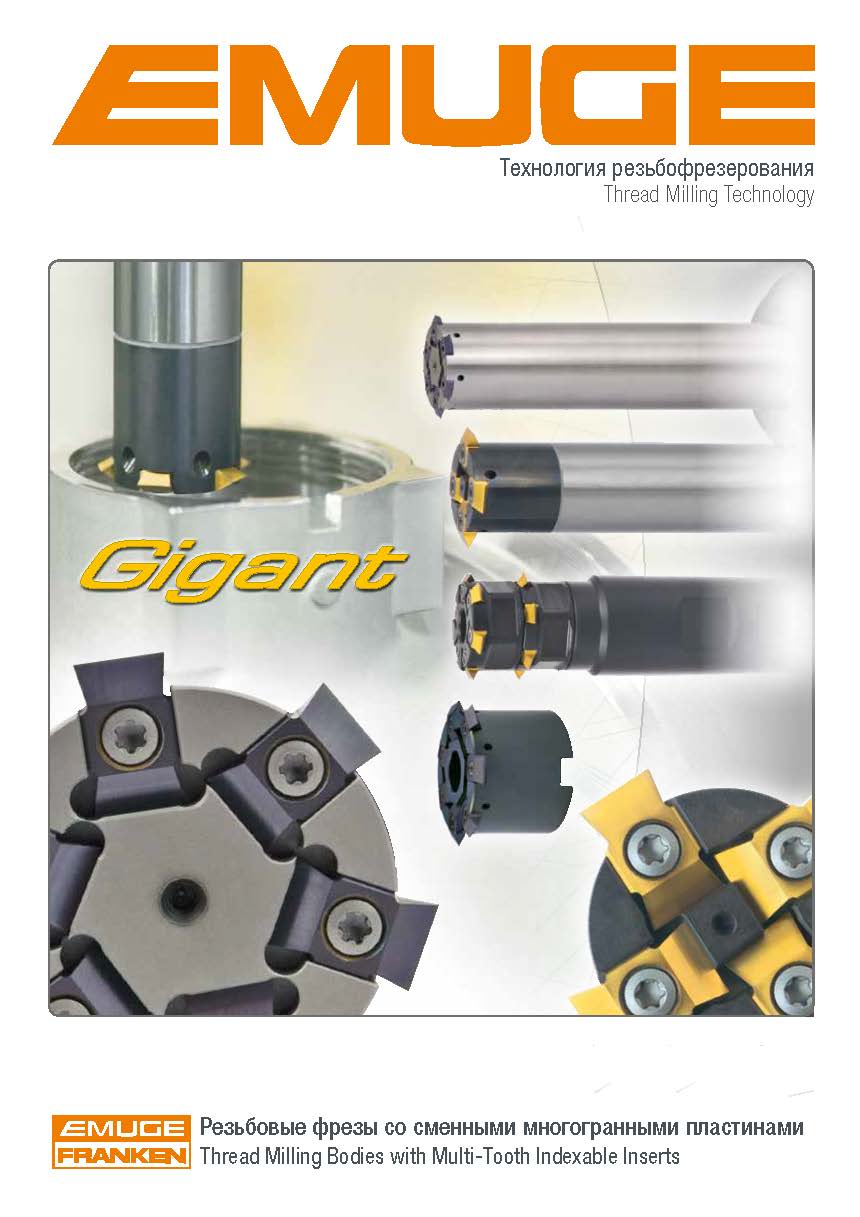 Emuge Franken. Резьбовые фрезы