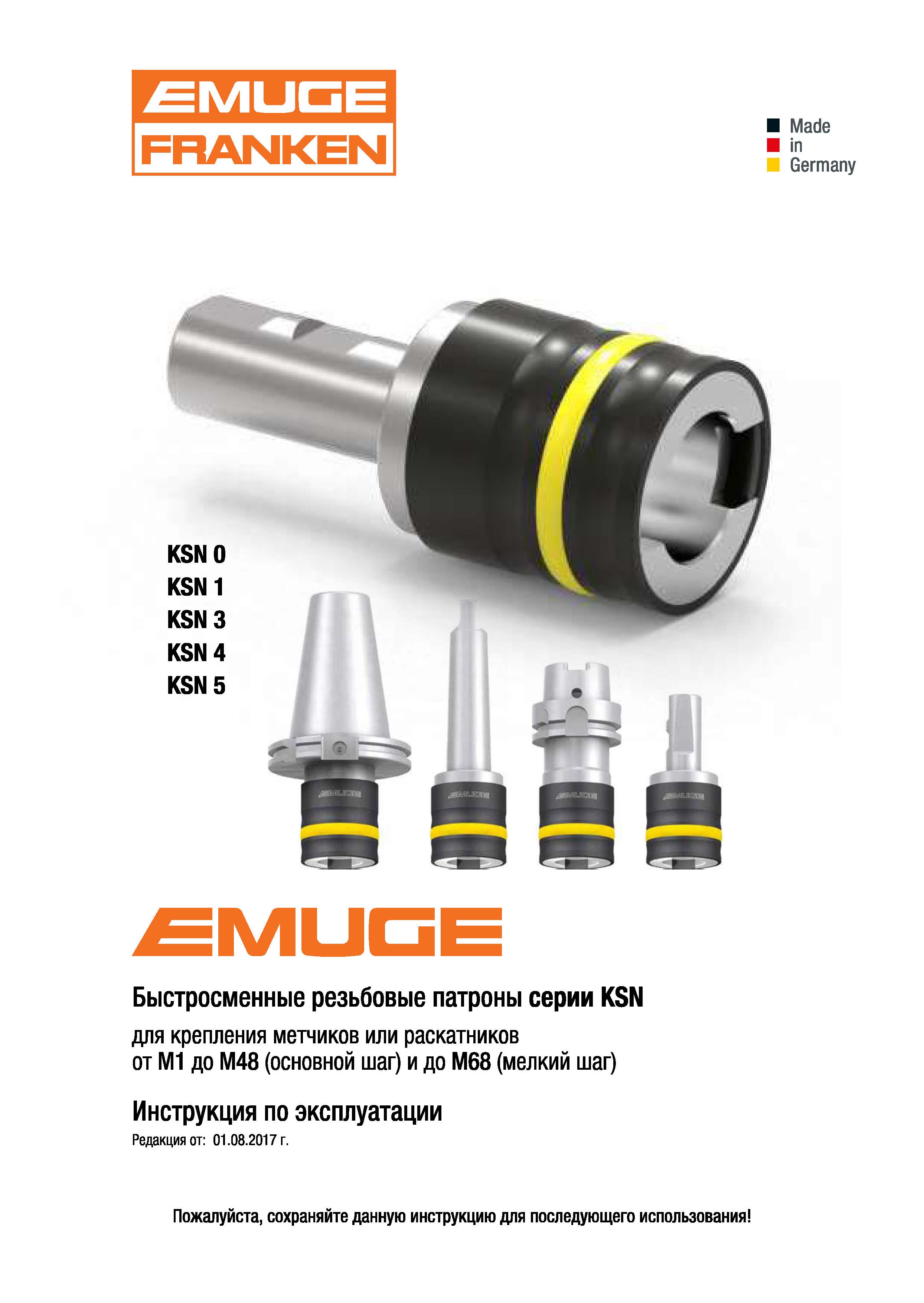 EMUGE. Быстросменные резьбовые патроны серии KSN