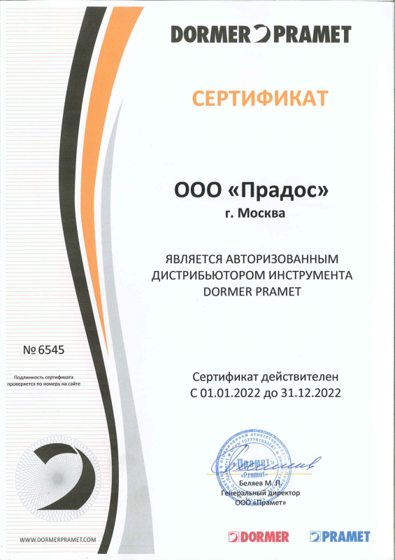 Авторизованный дистрибьютор Dormer Pramet на 2022 год