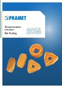 Pramet. Бесцентровое точение